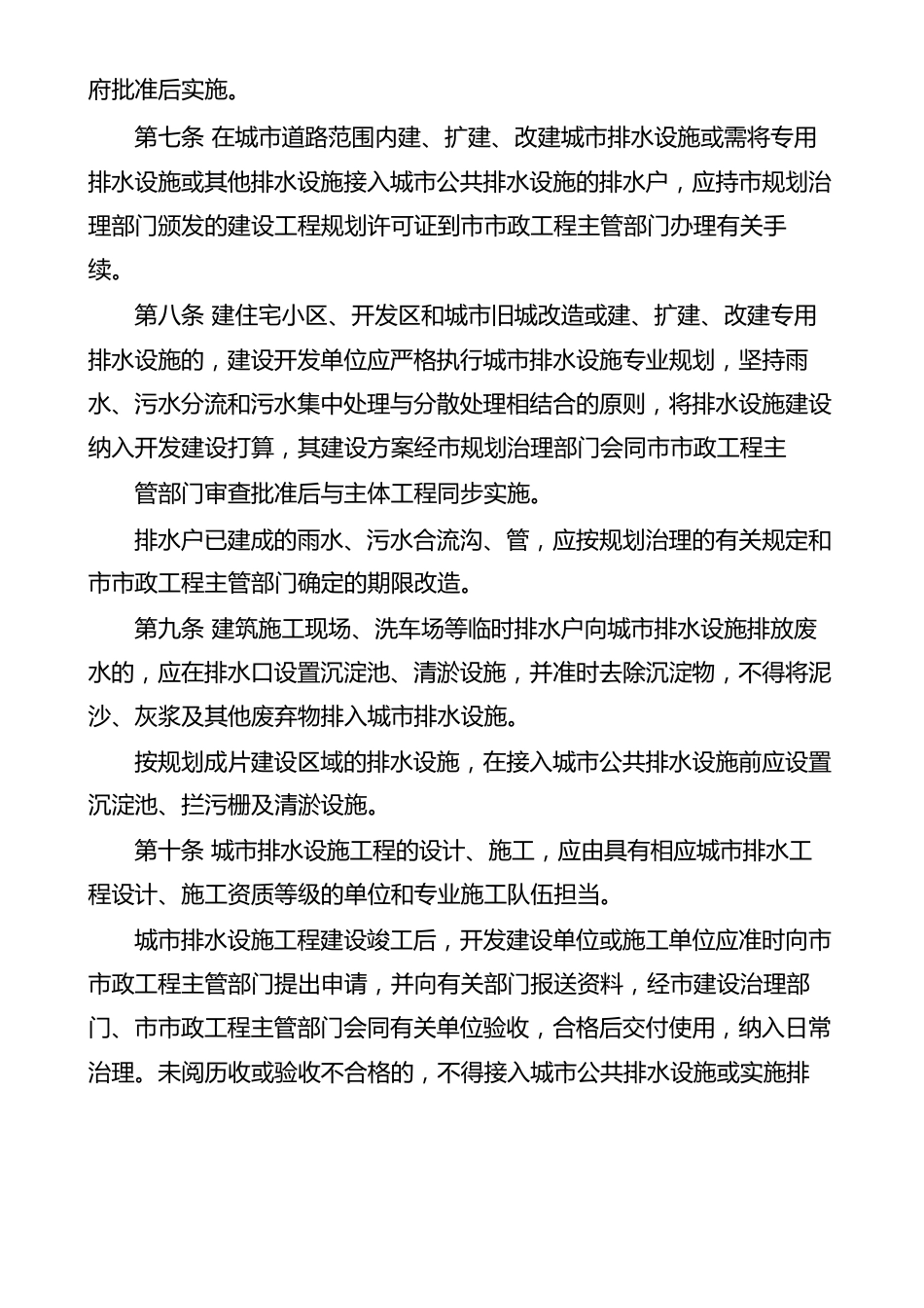 设备管理工作实施方案_第2页