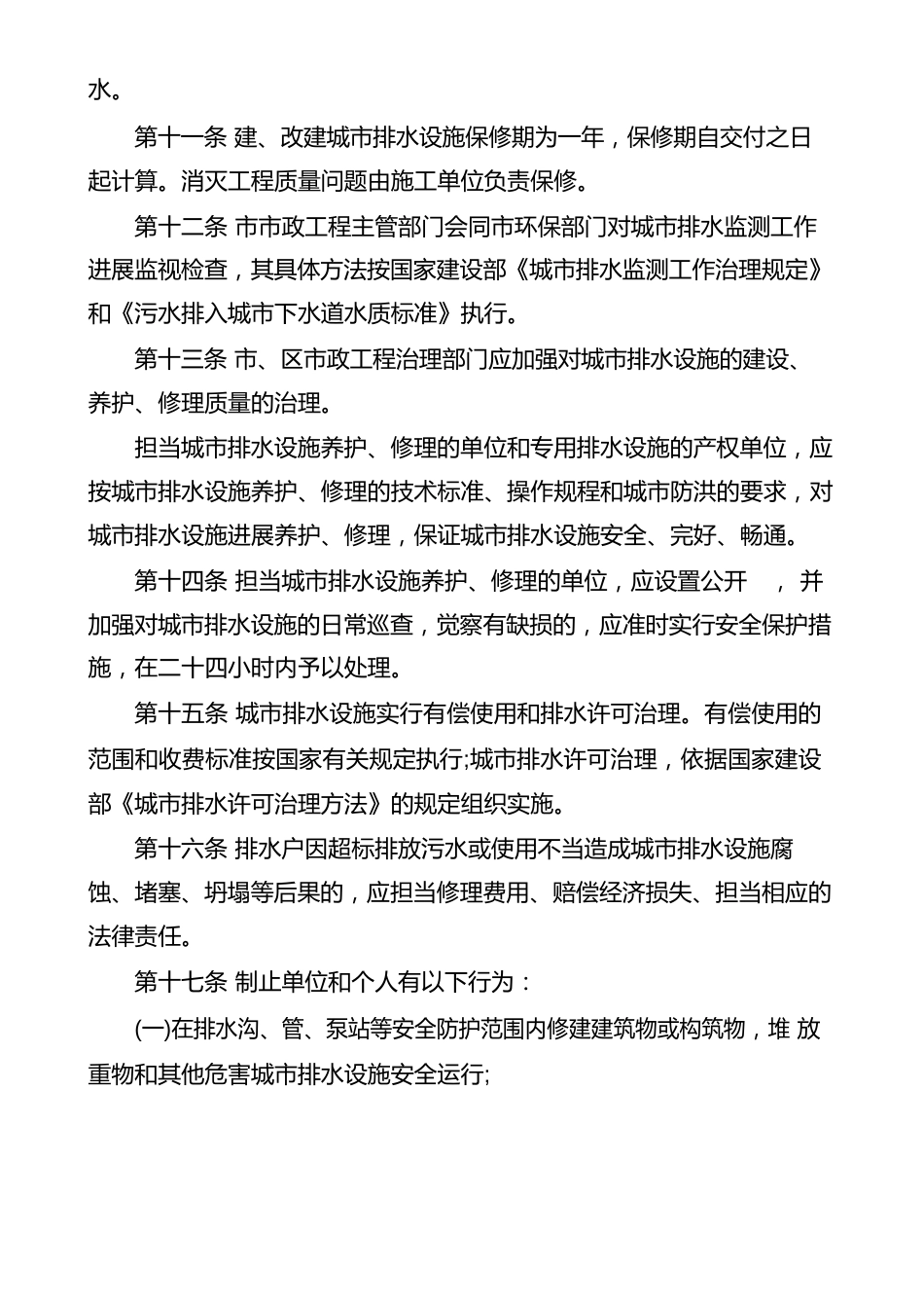 设备管理工作实施方案_第3页