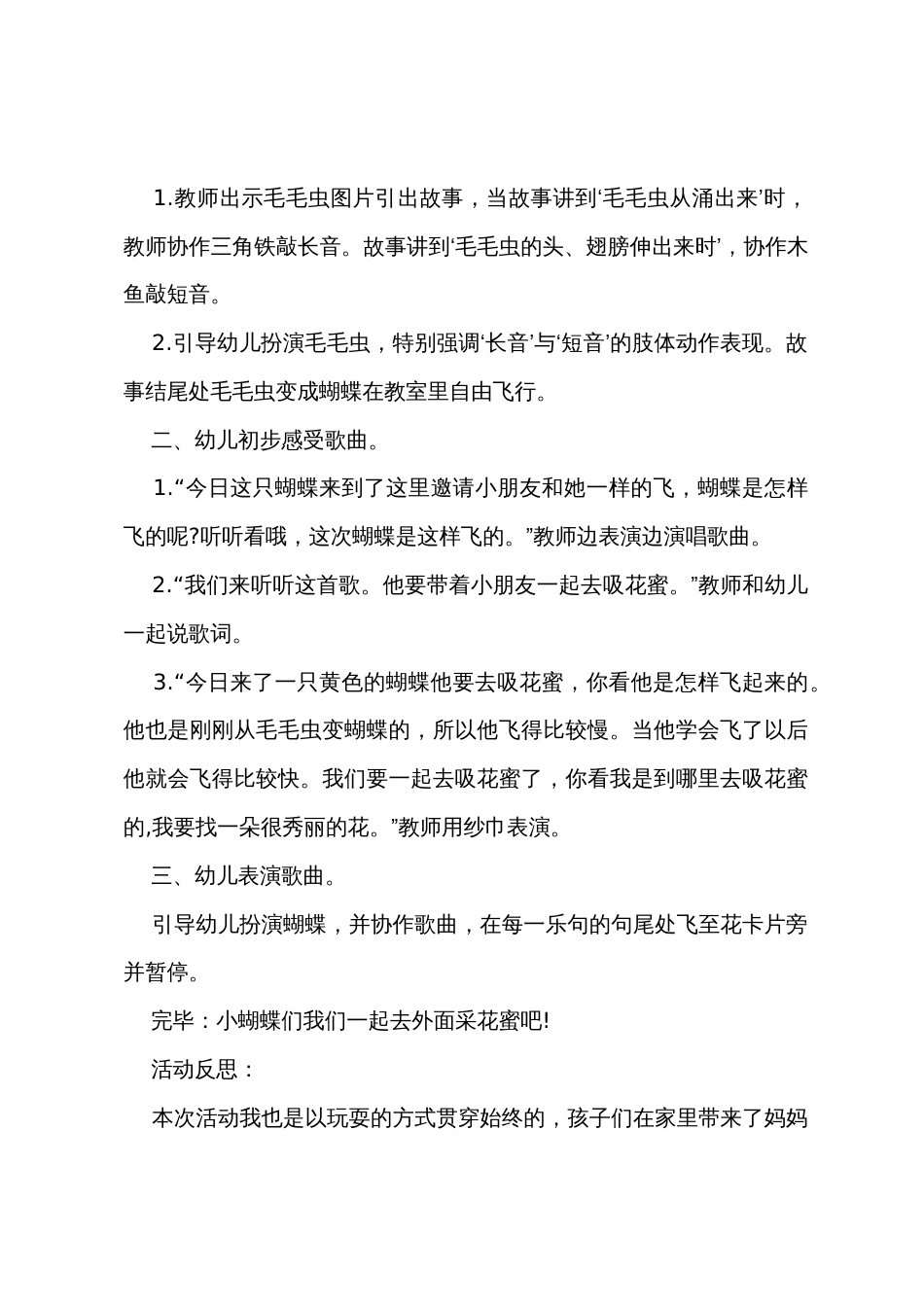 小班主题蝴蝶蝴蝶真美丽教案反思_第2页