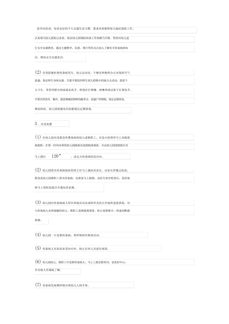 幼儿园突发传染病事件应急预案_第2页