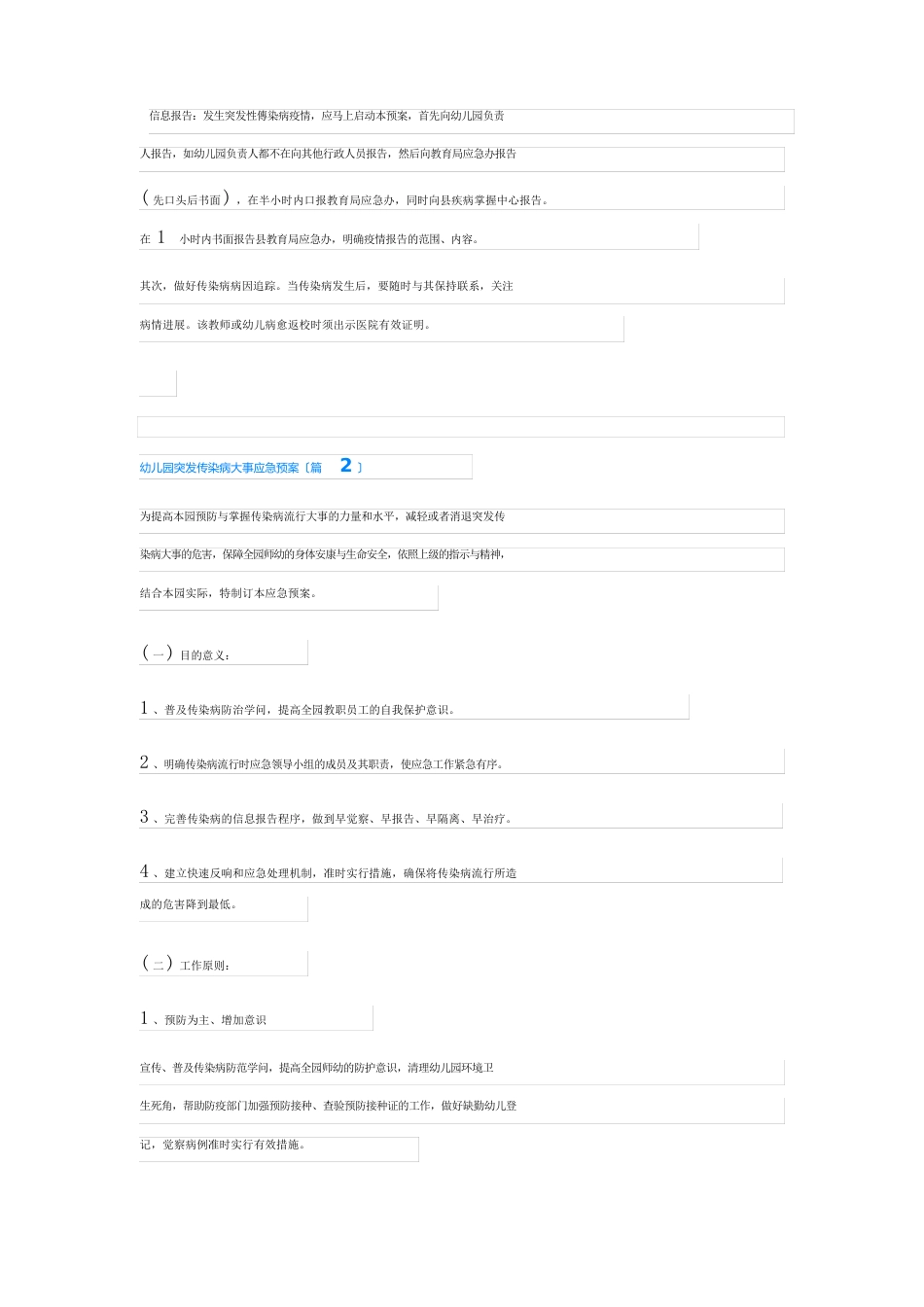 幼儿园突发传染病事件应急预案_第3页