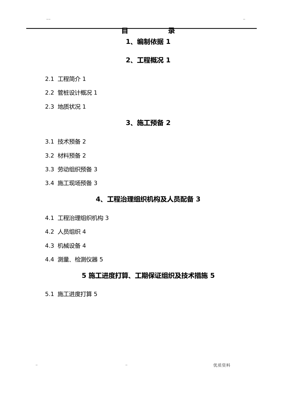 预应力混凝土管桩施工组织设计_第1页