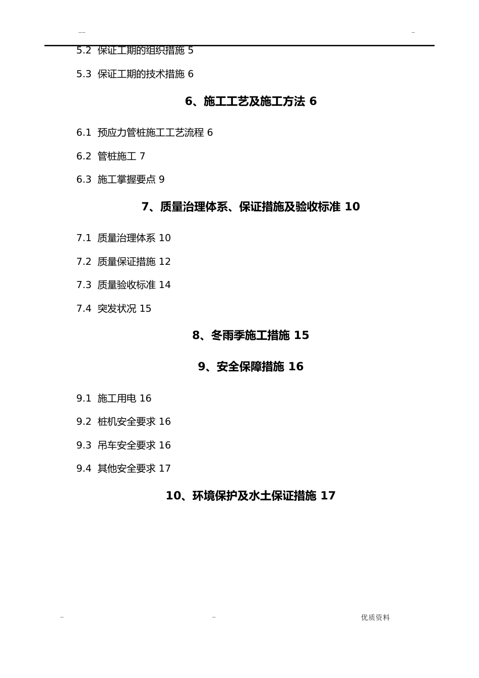 预应力混凝土管桩施工组织设计_第2页