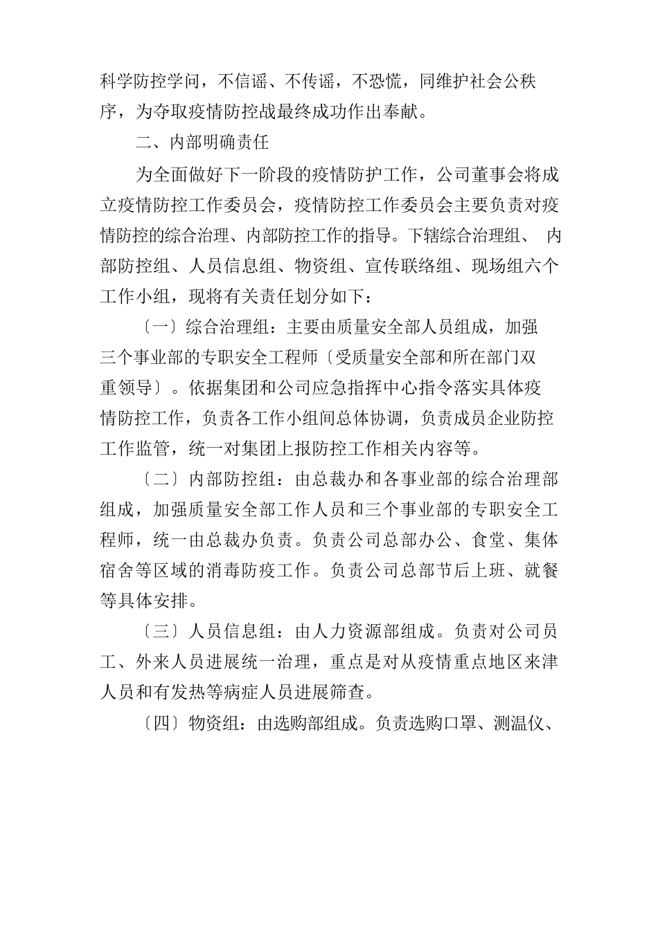 公司内部防疫防控管理制度及防疫防控通知_第2页