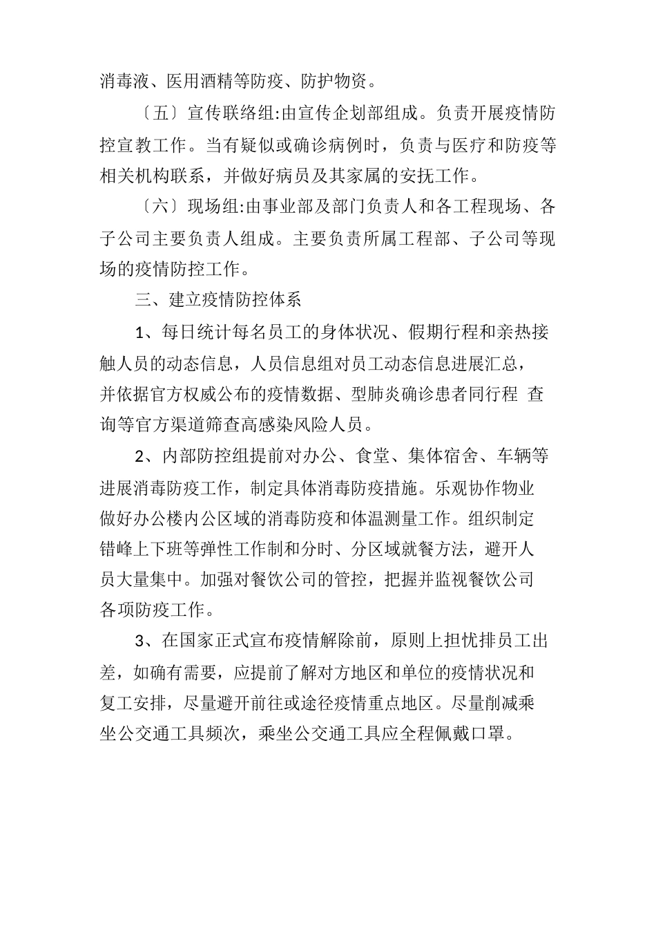 公司内部防疫防控管理制度及防疫防控通知_第3页