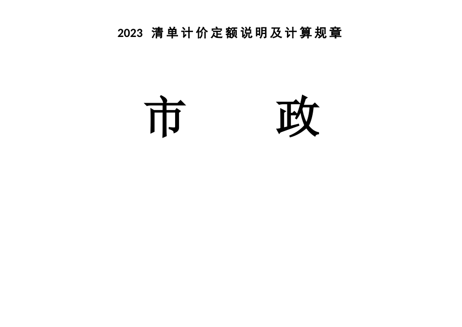 清单计价定额说明及计算规则教案资料_第1页