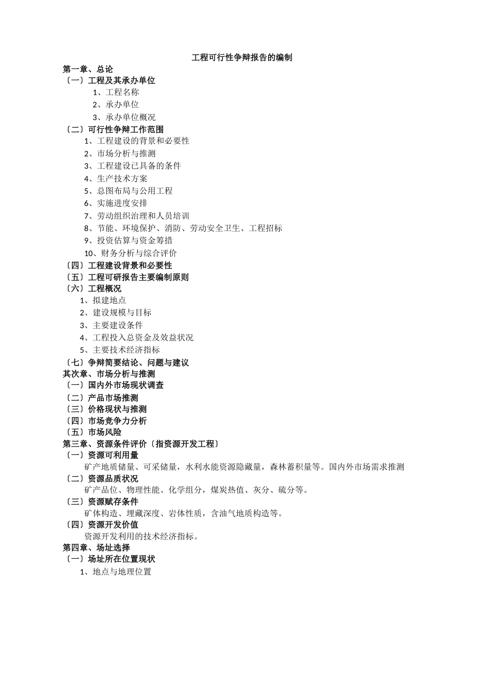 项目可行性研究报告的编制_第1页