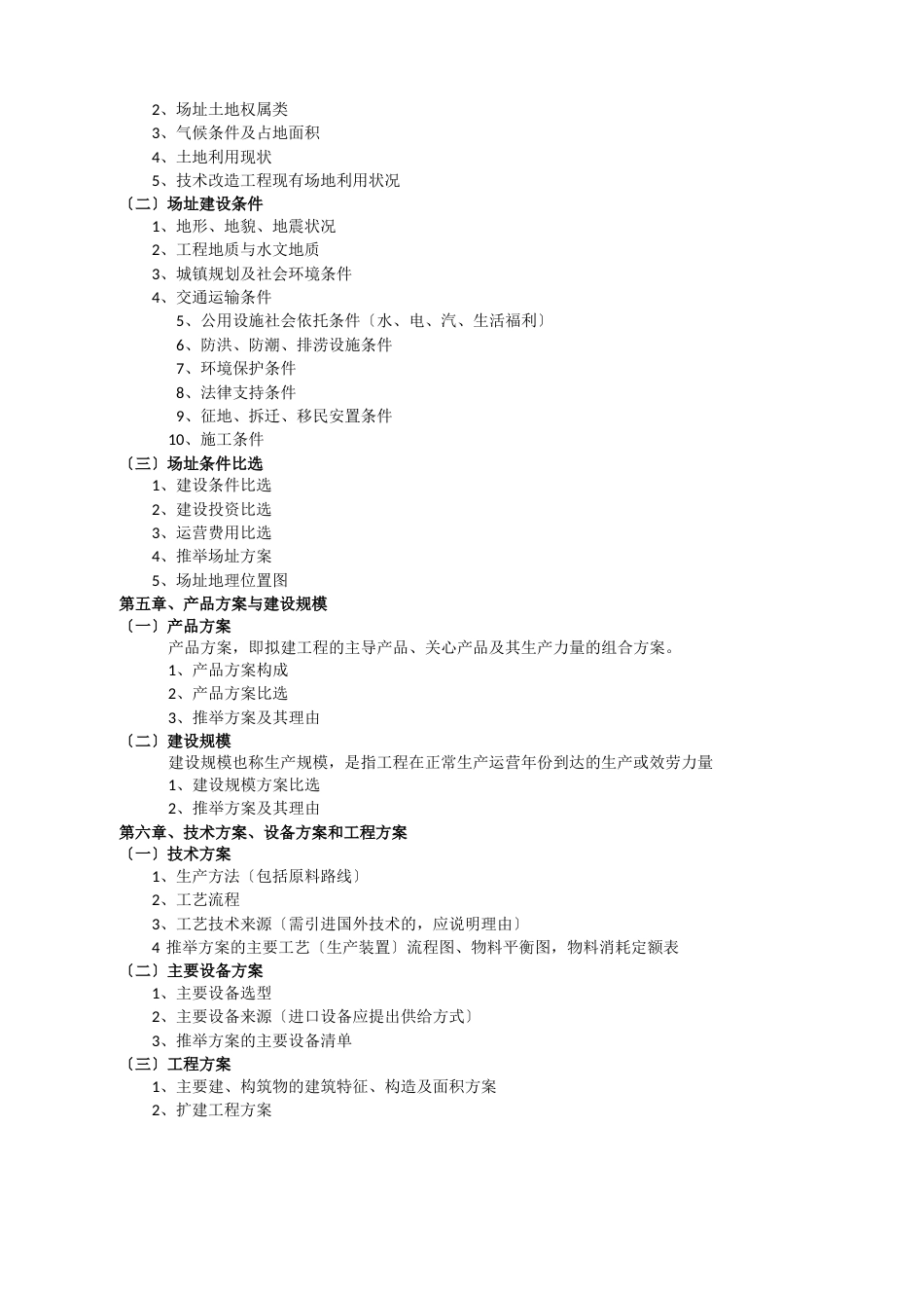 项目可行性研究报告的编制_第2页