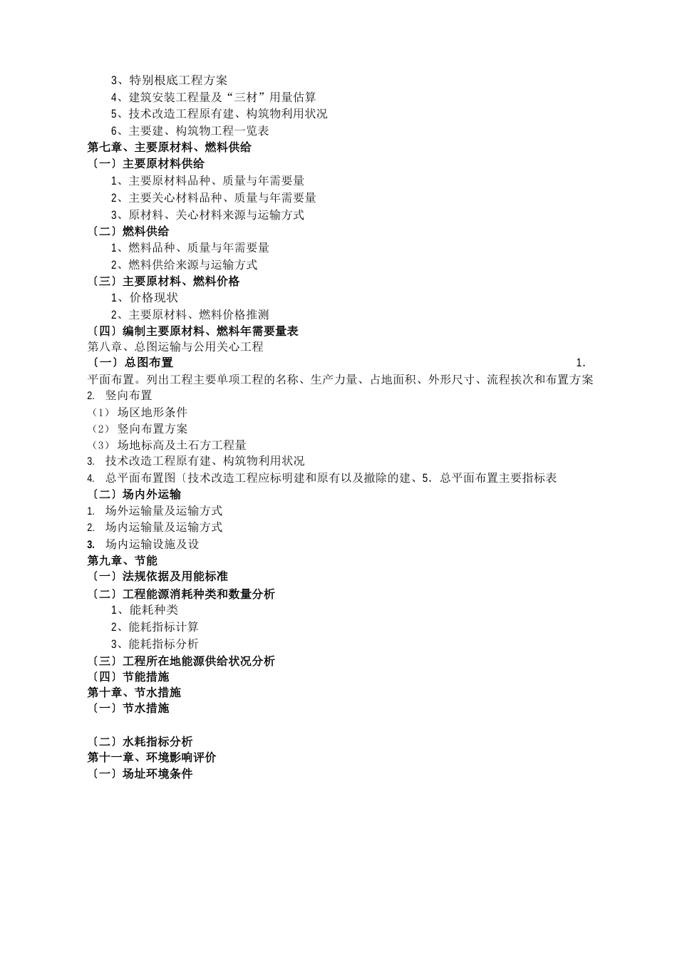 项目可行性研究报告的编制_第3页
