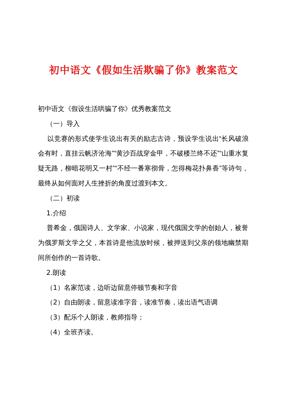 初中语文《假如生活欺骗了你》教案范文_第1页