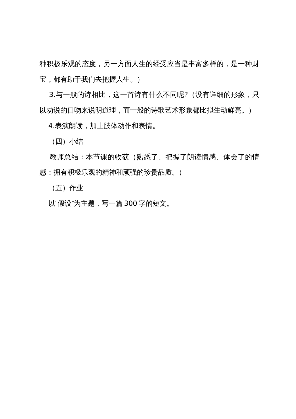 初中语文《假如生活欺骗了你》教案范文_第3页