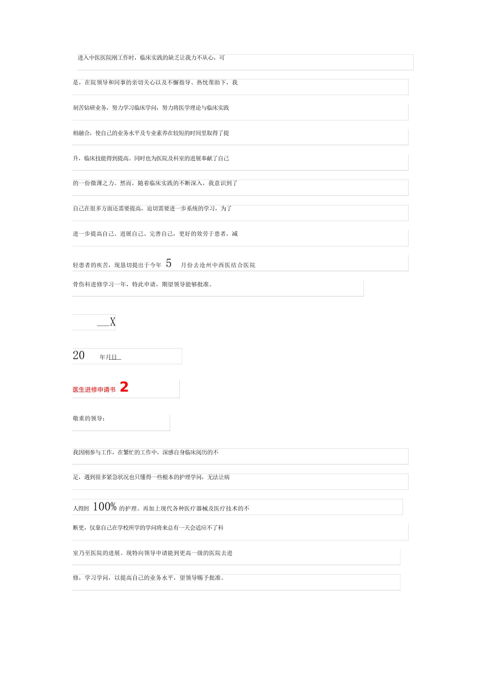 医生进修申请书_第2页