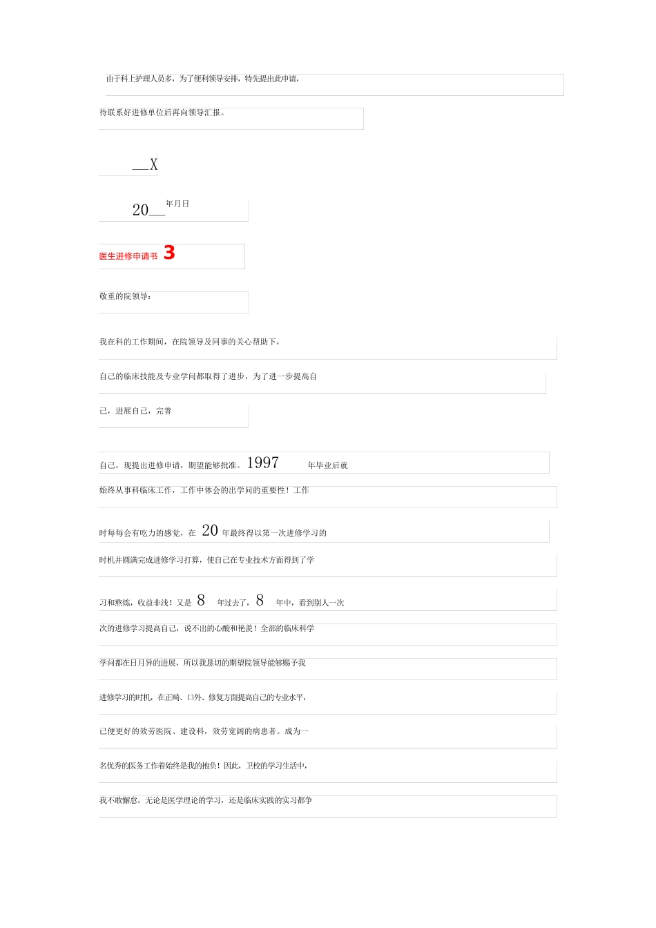 医生进修申请书_第3页