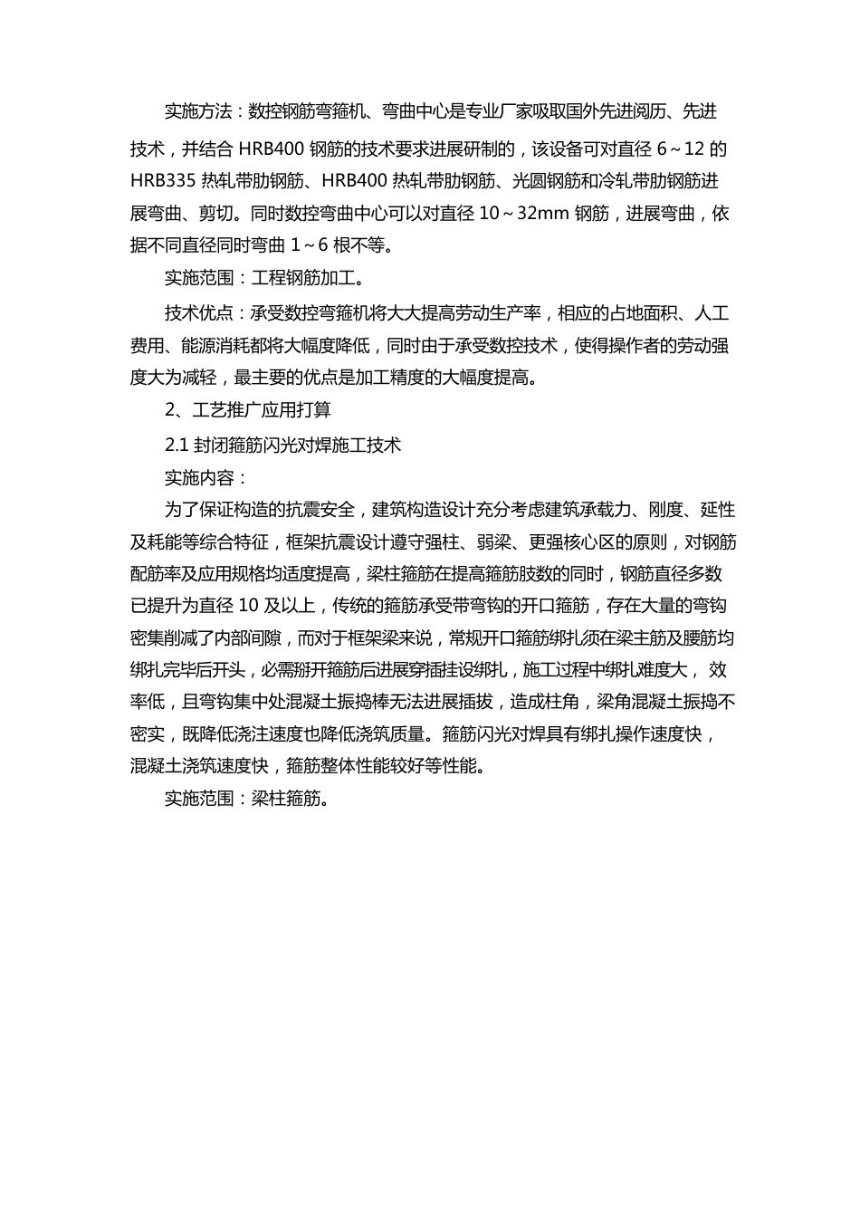 拟采用新技术、新工艺、新材料情况_第2页