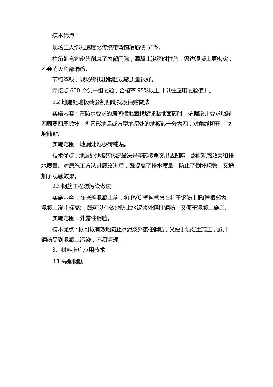 拟采用新技术、新工艺、新材料情况_第3页