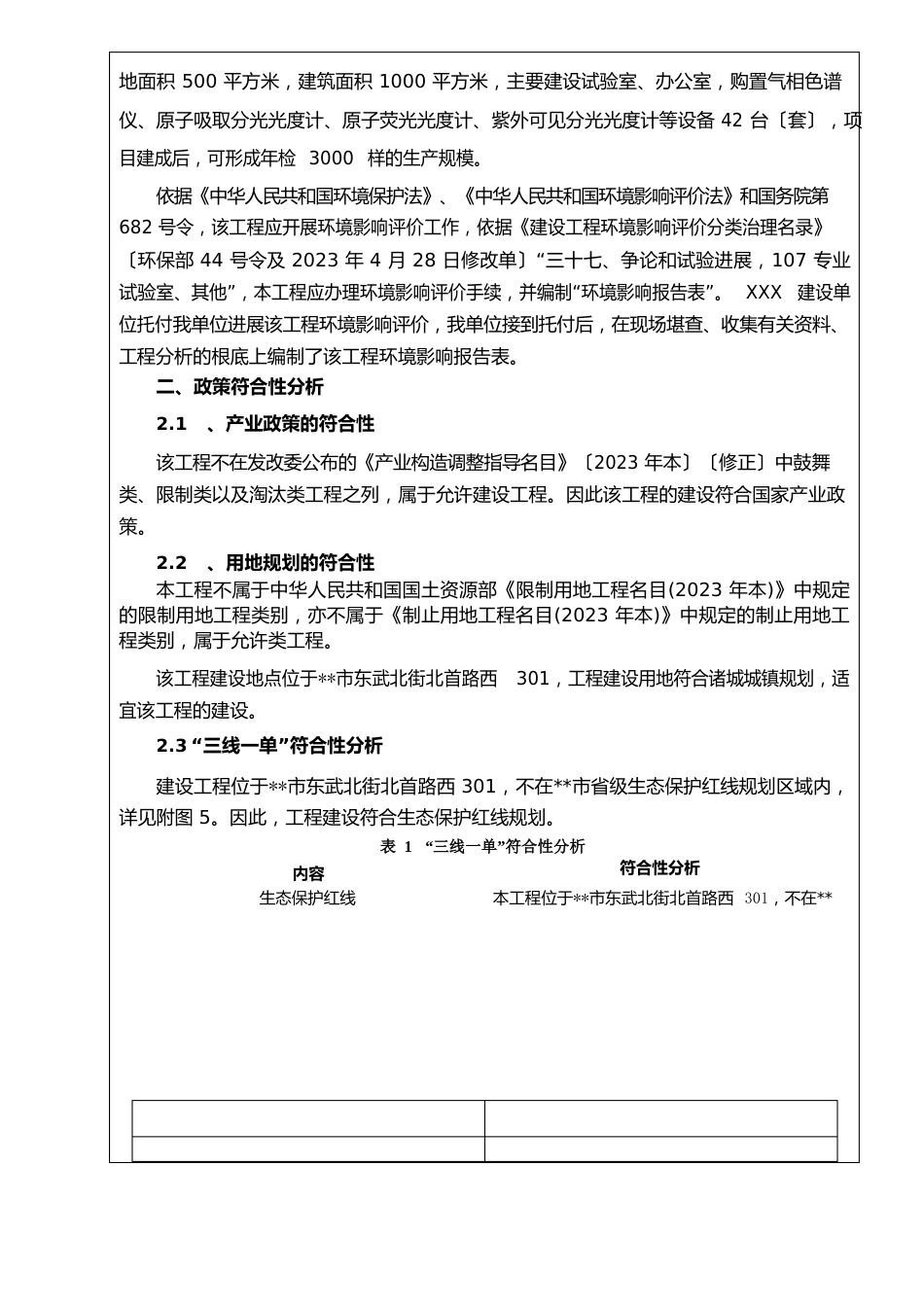 检验检测实验室建设项目建设项目环境影响报告表_第2页