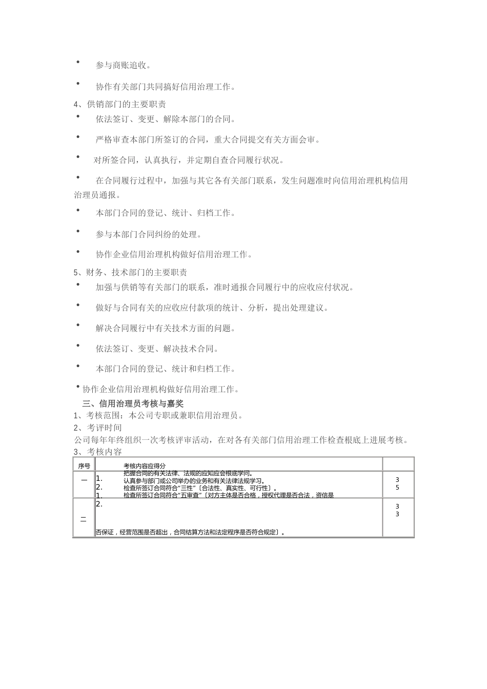 企业信用管理制度样本_第3页