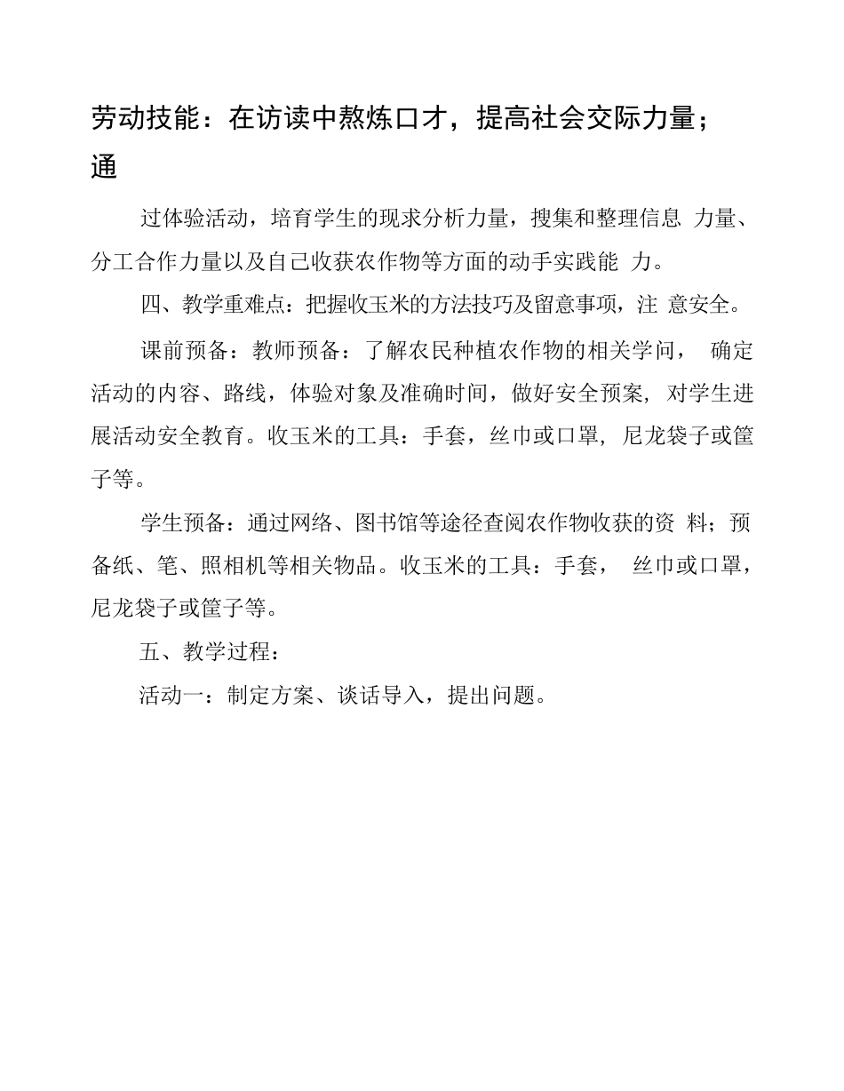 劳动教育教案农事体验收玉米_第3页