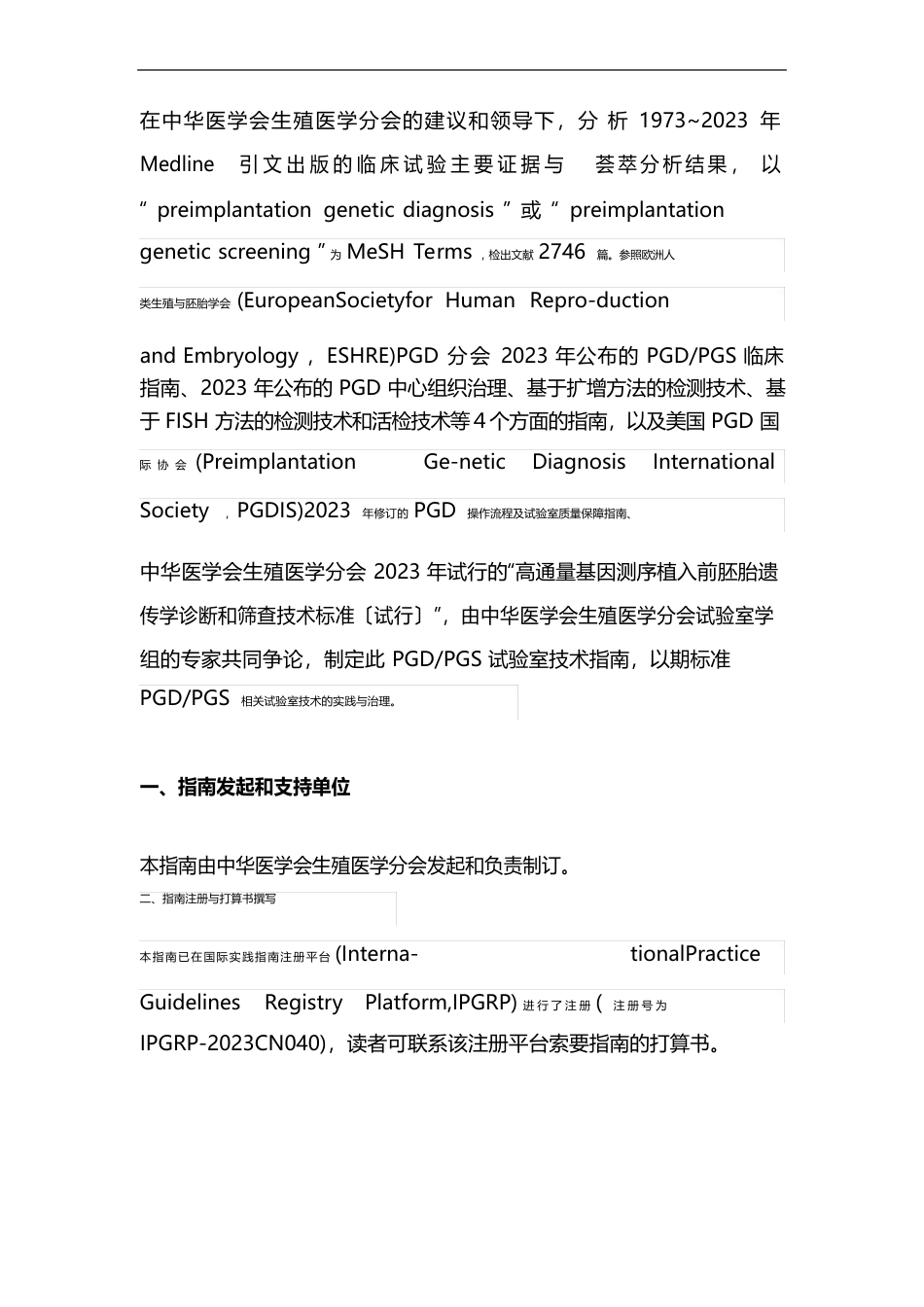 胚胎植入前遗传学诊断与筛查实验室技术指南_第2页