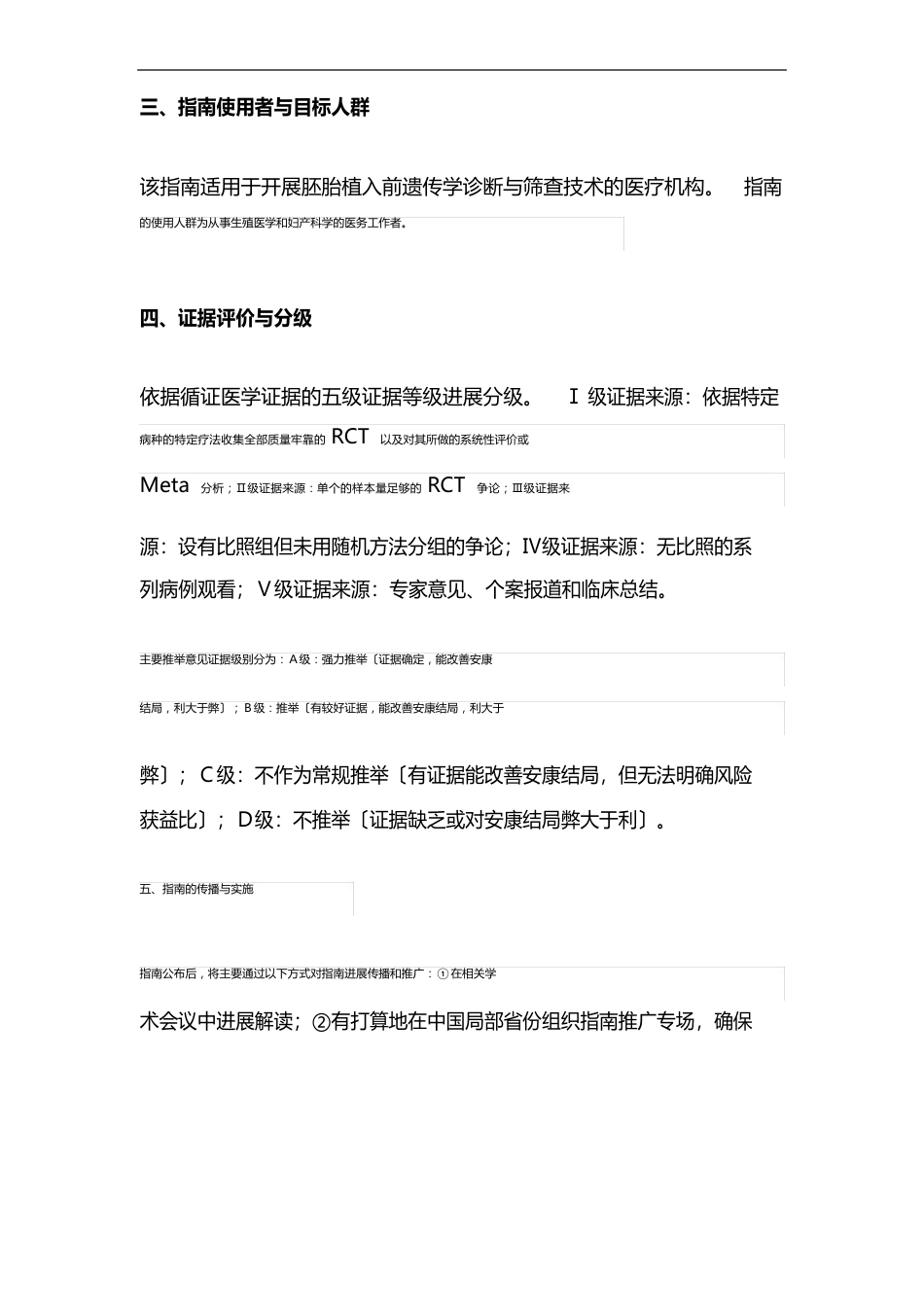 胚胎植入前遗传学诊断与筛查实验室技术指南_第3页