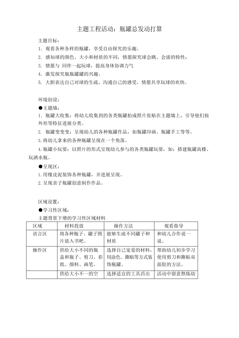 主题项目活动：瓶罐总动员计划_第1页