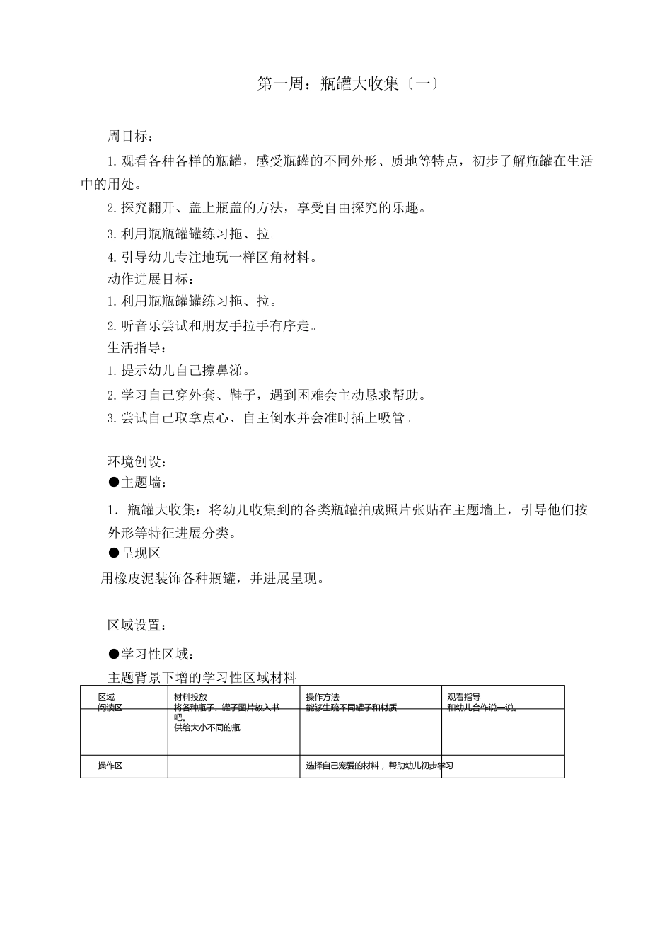 主题项目活动：瓶罐总动员计划_第3页