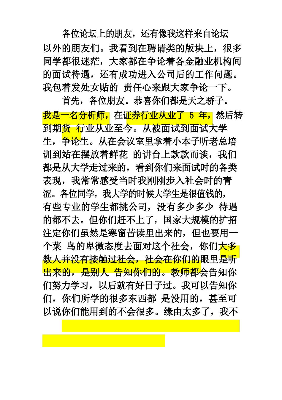 做金融-经验之谈_第2页