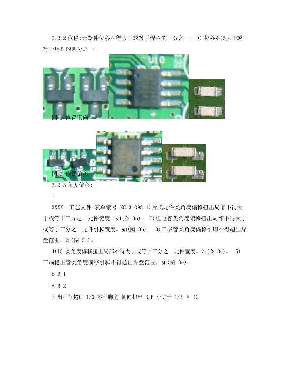 贴片及焊接工艺要求_第2页