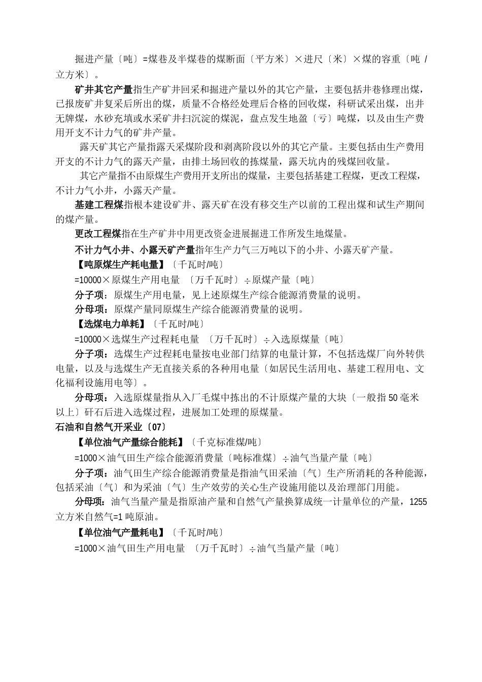 工业企业单位产品能耗指标计算方法报告_第2页