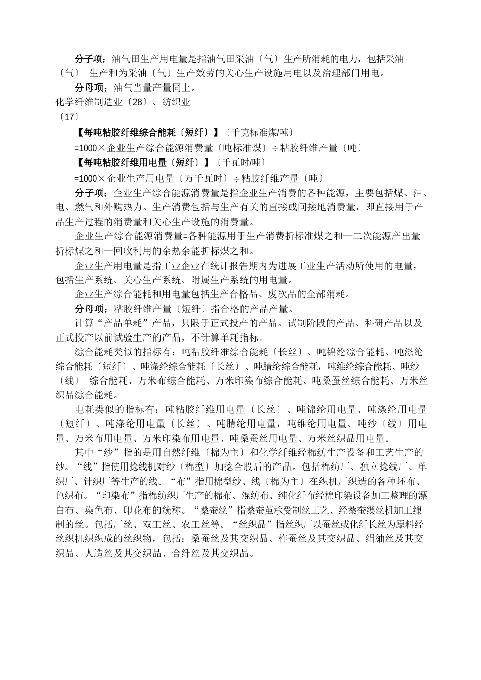 工业企业单位产品能耗指标计算方法报告_第3页