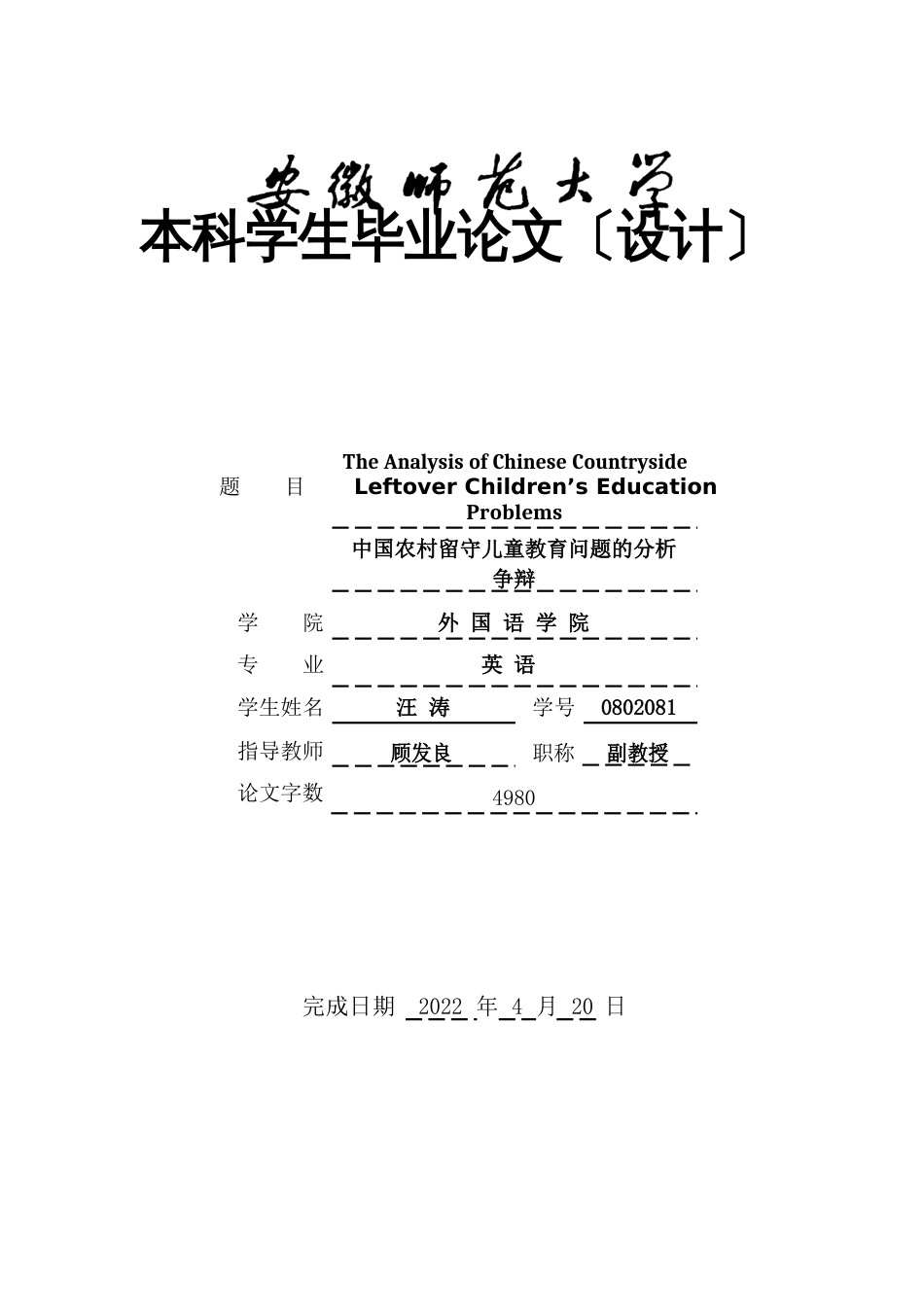 开题报告及指导记录_第1页