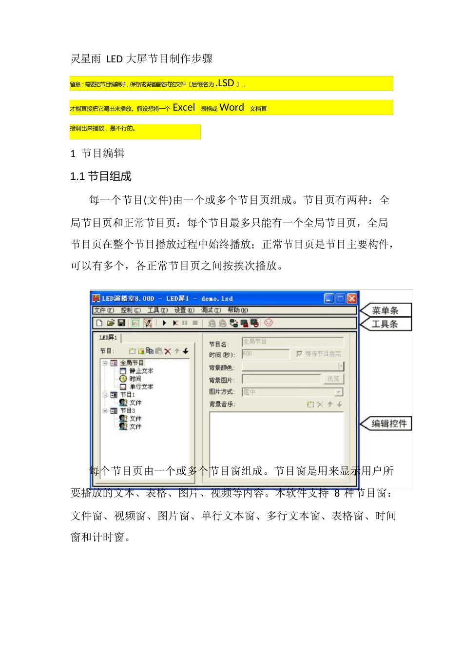 灵星雨LED大屏节目制作步骤_第1页