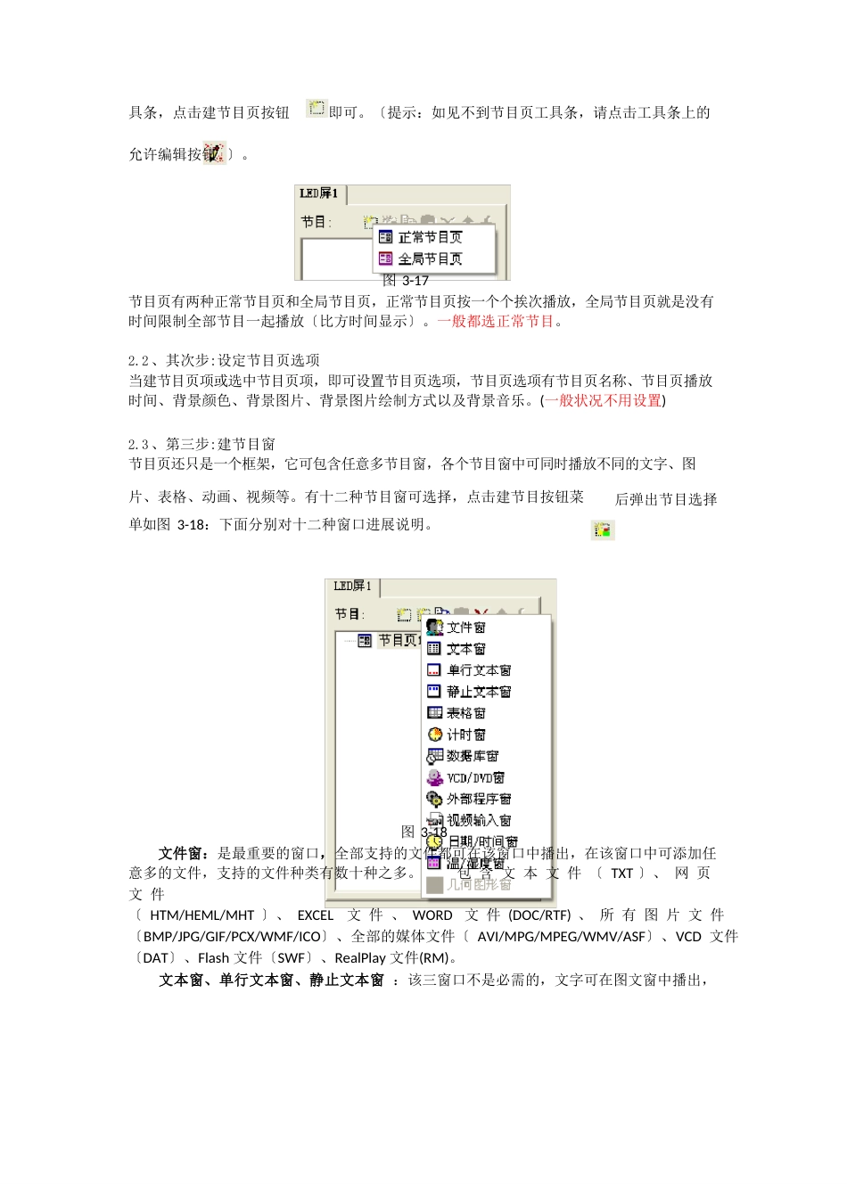 灵星雨LED大屏节目制作步骤_第3页