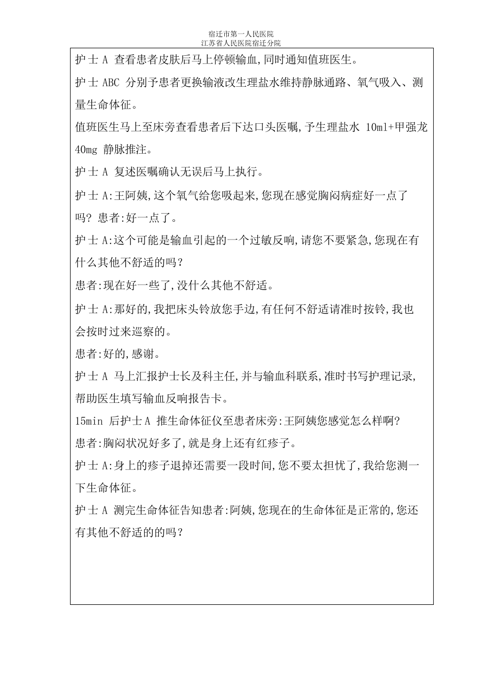 输血反应应急预案演练_第2页