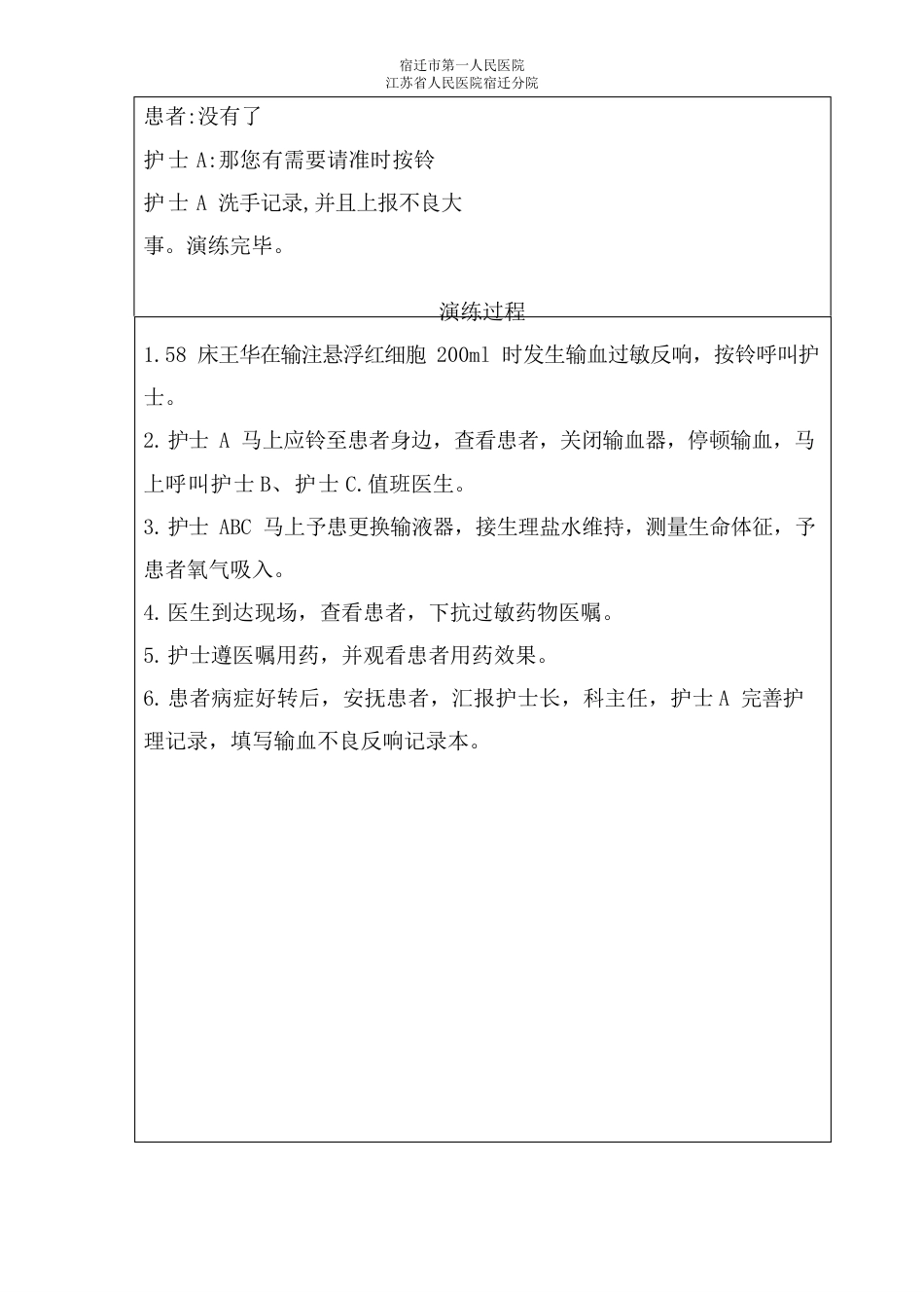 输血反应应急预案演练_第3页