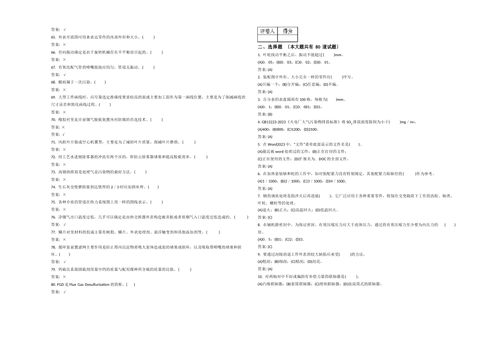 《脱硫设备检修》职业技能鉴定试题_第3页