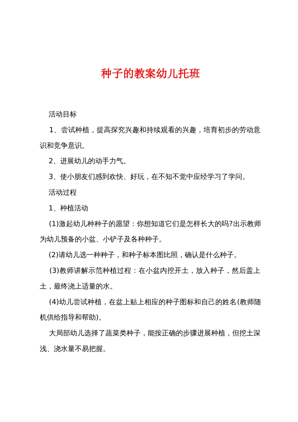 种子的教案幼儿托班_第1页