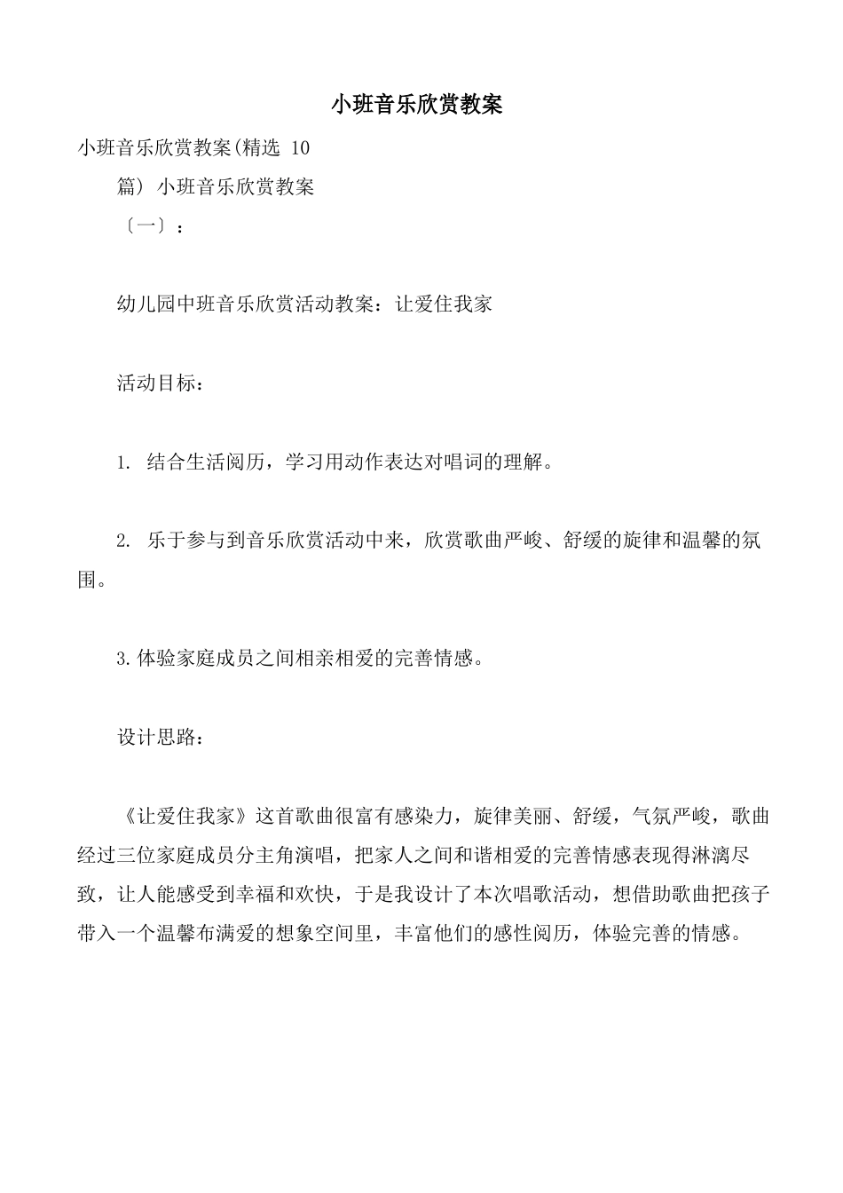 小班音乐欣赏教案_第1页