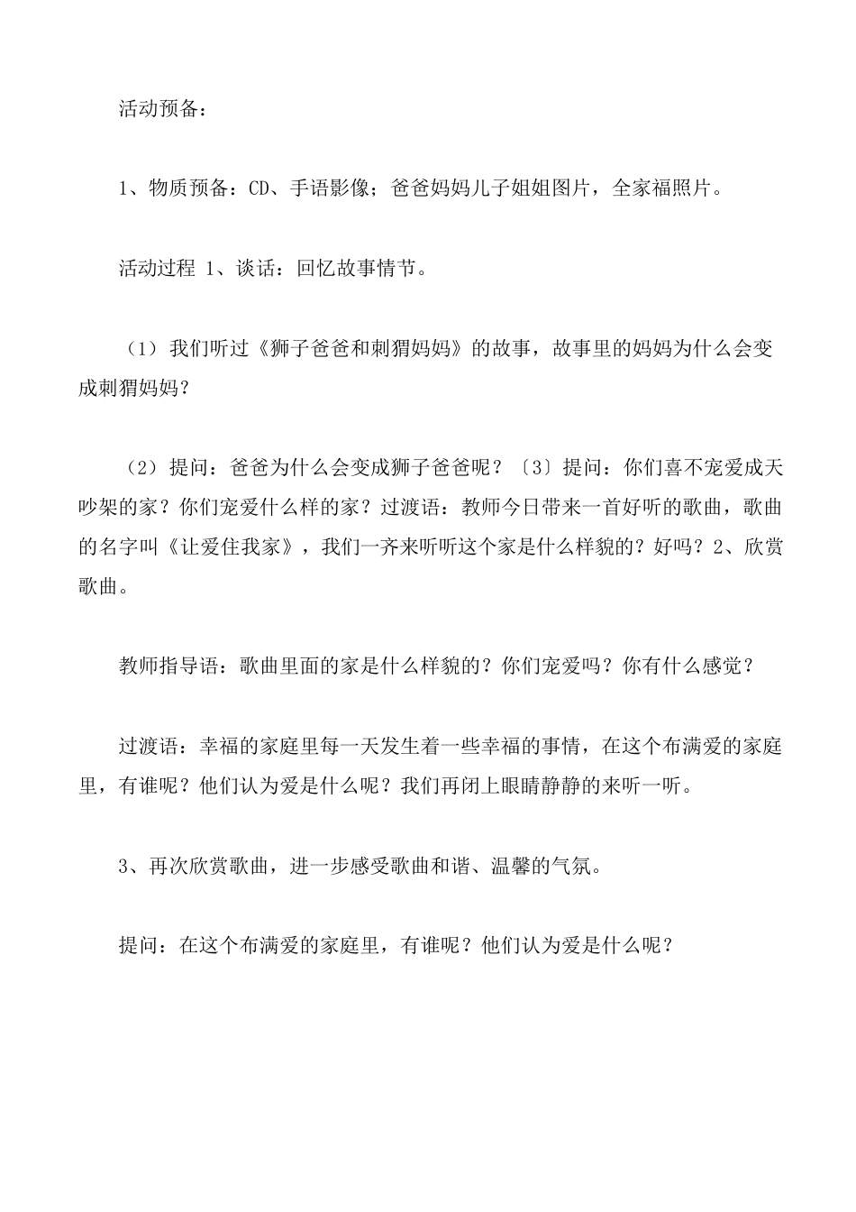 小班音乐欣赏教案_第2页