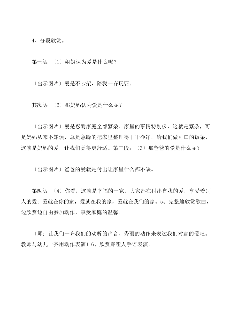 小班音乐欣赏教案_第3页