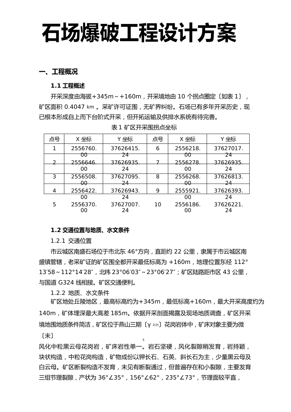 石场爆破项目设计方案_第1页