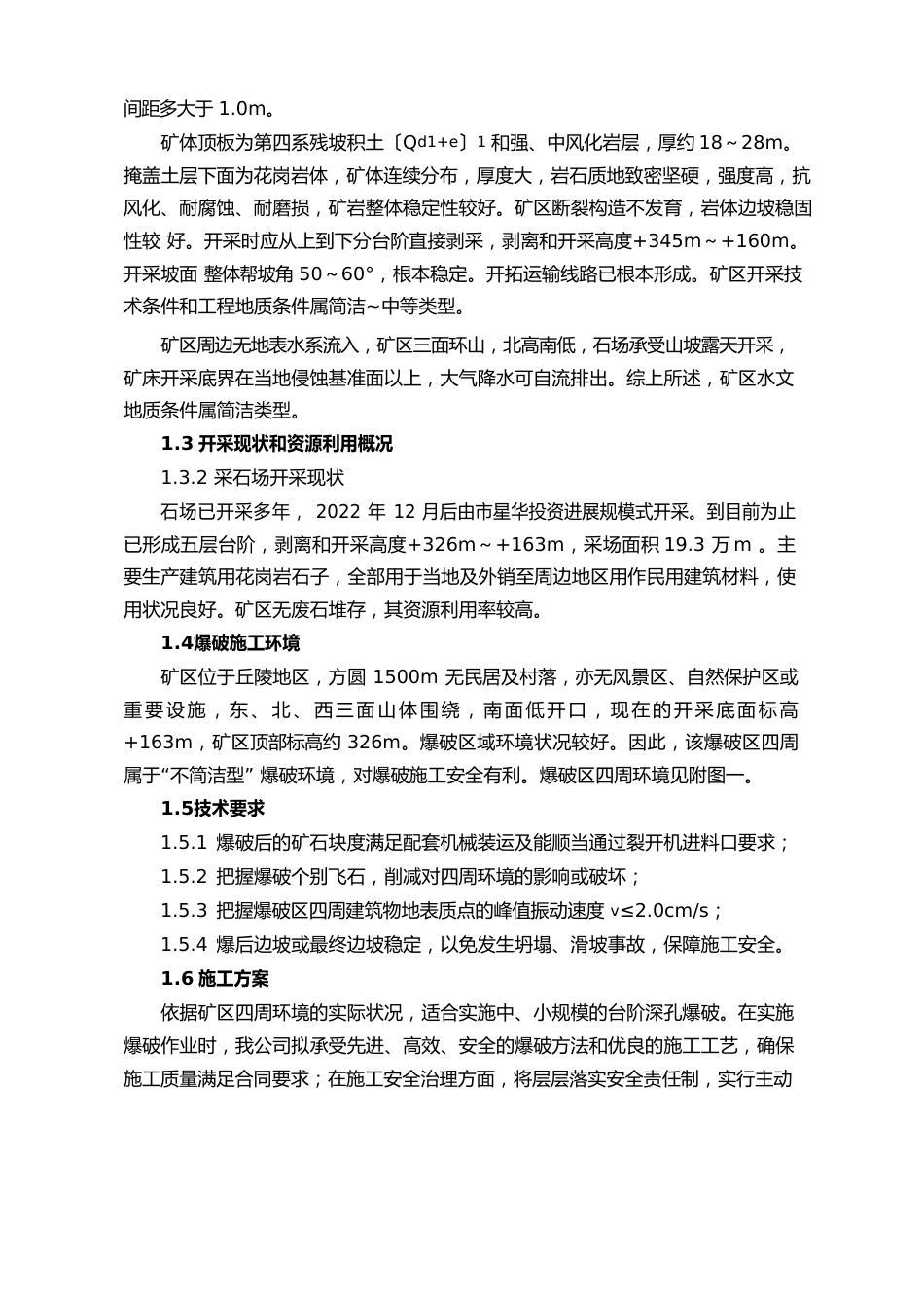 石场爆破项目设计方案_第2页
