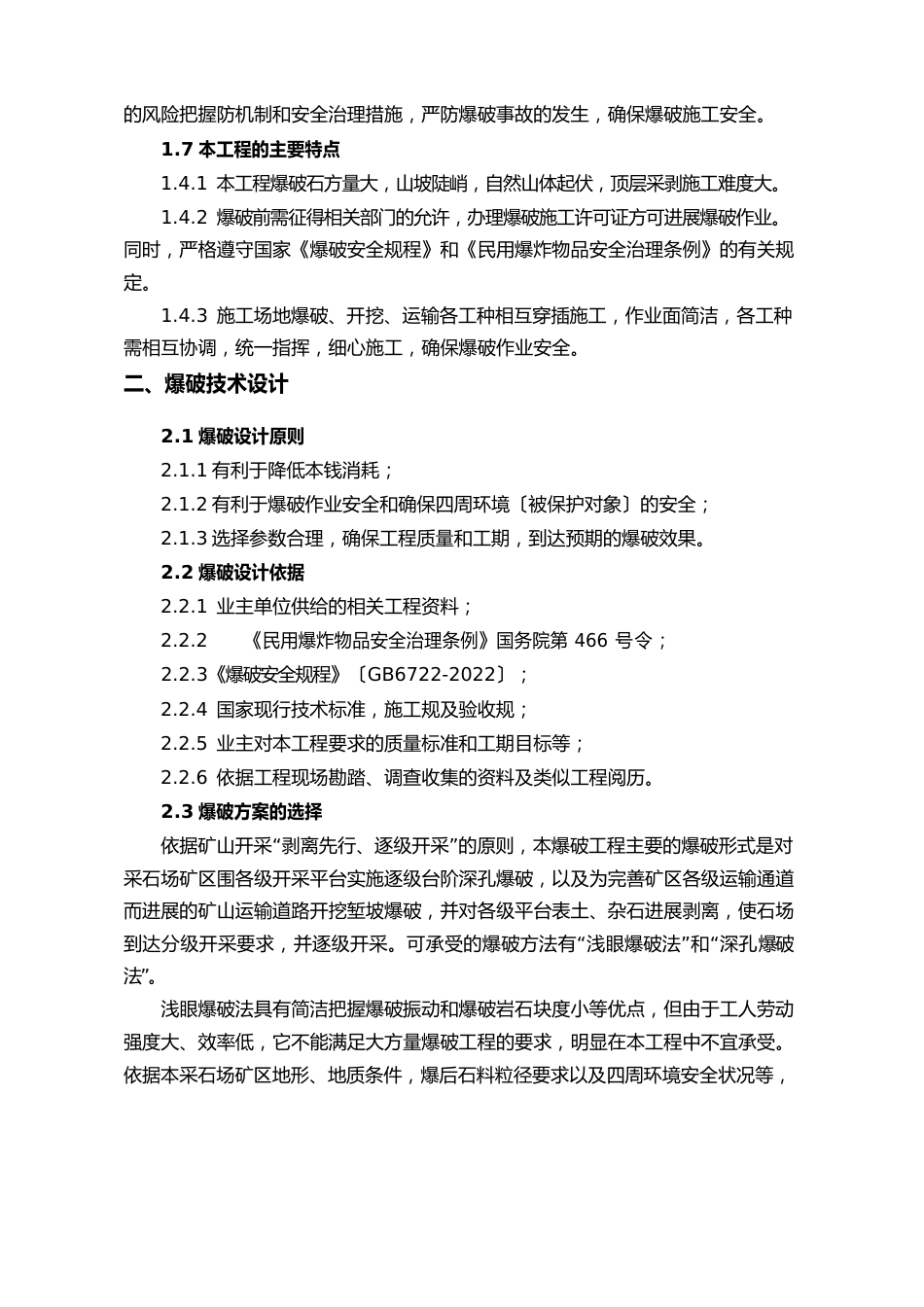 石场爆破项目设计方案_第3页