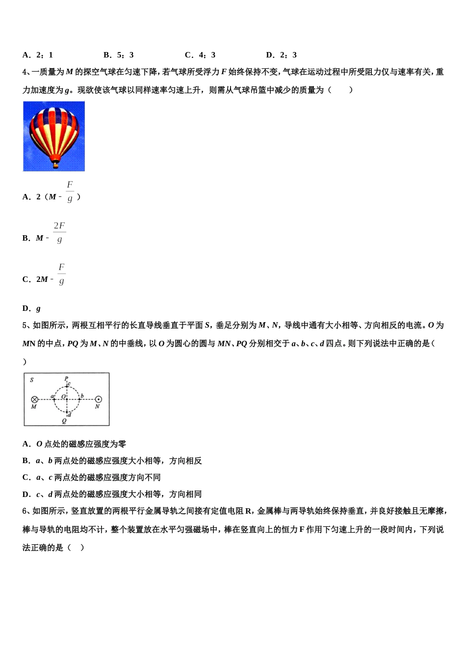 河北省望都中学2023年高三第三次适应性训练物理试题_第2页