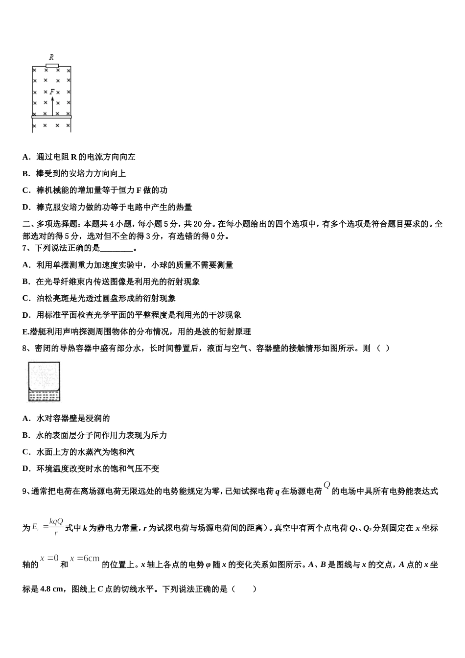 河北省望都中学2023年高三第三次适应性训练物理试题_第3页