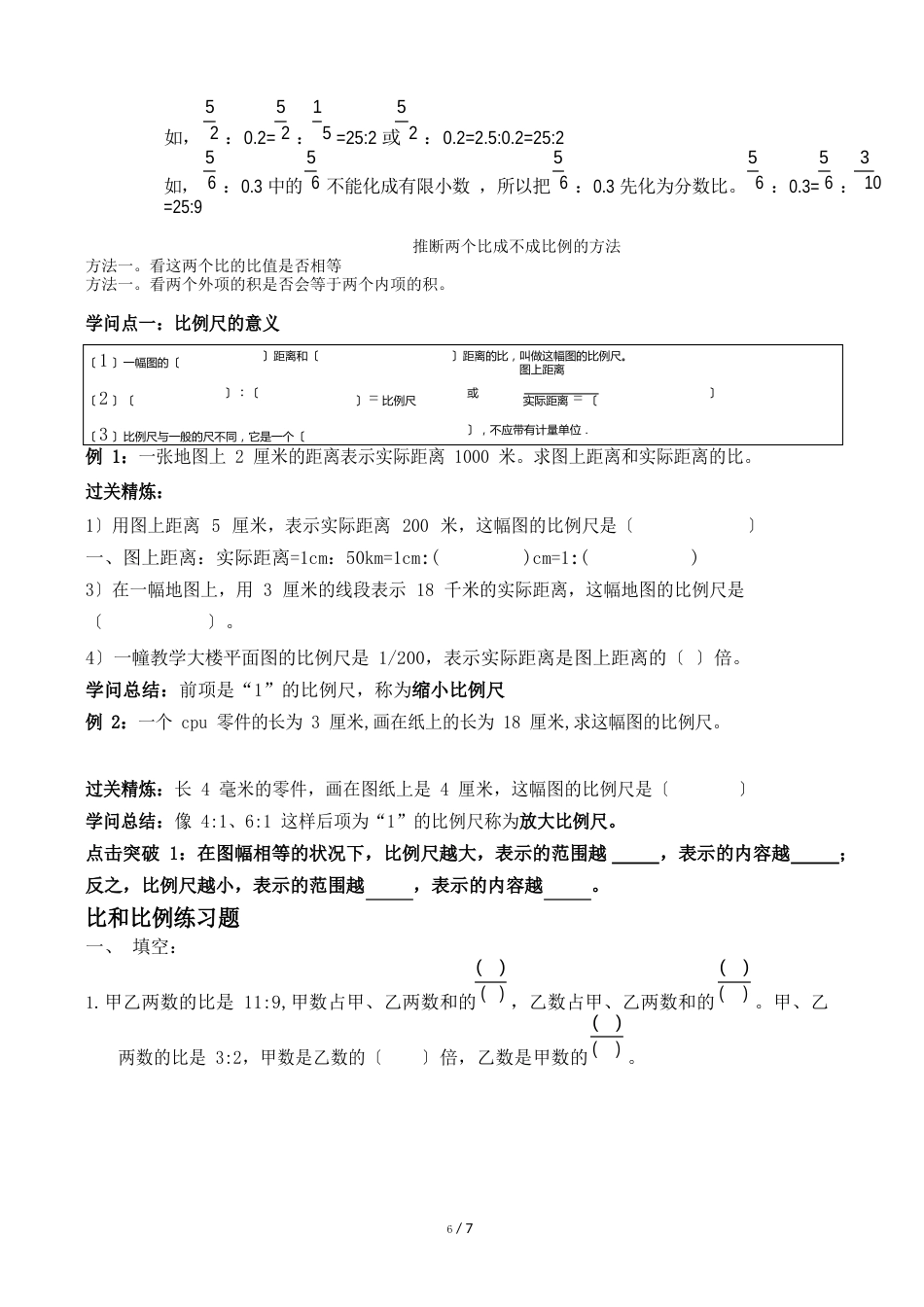 六年级数学下册第二单元比例知识点和习题_第2页