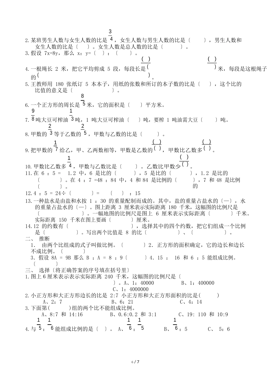 六年级数学下册第二单元比例知识点和习题_第3页