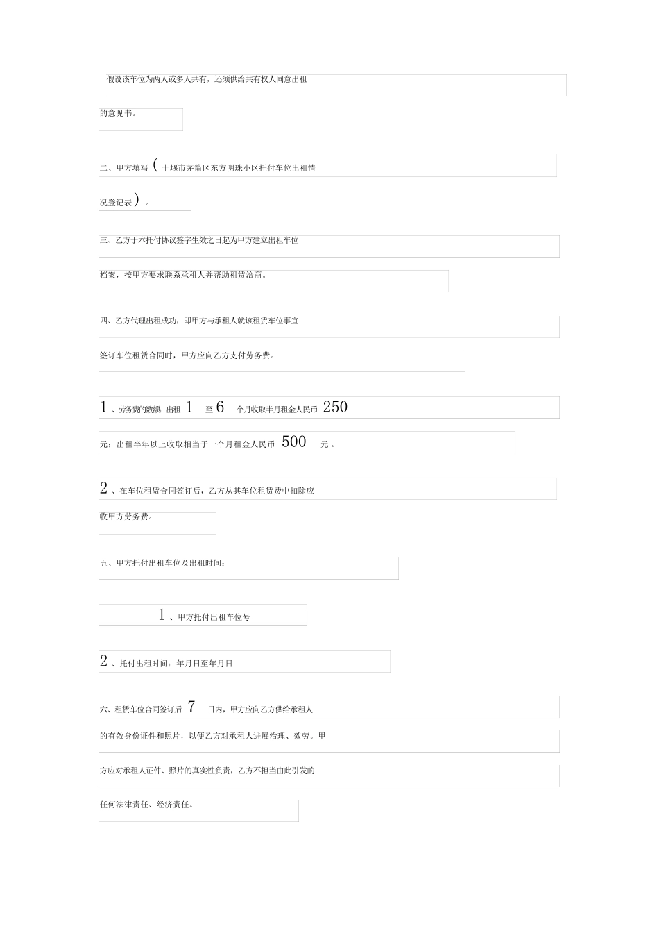 车位出租协议书6篇_第2页