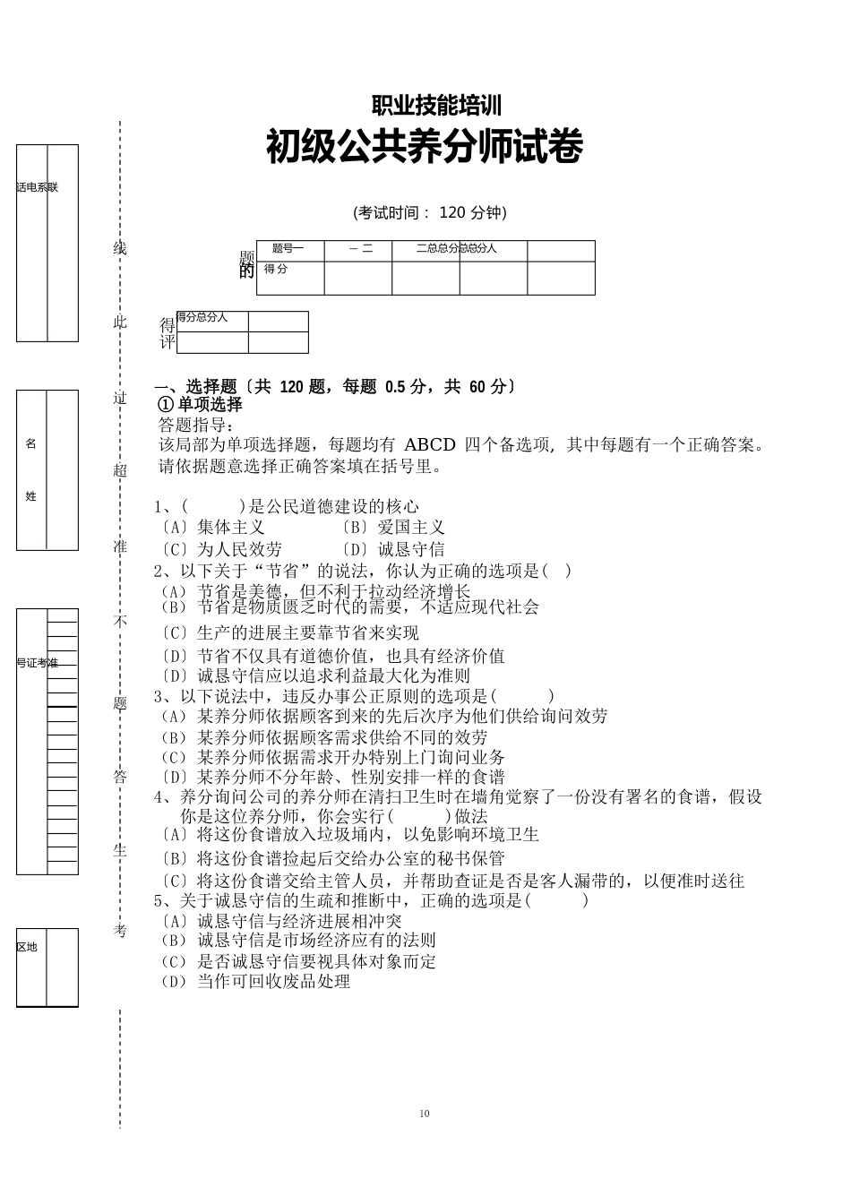 公共营养师初级试卷及答案_第1页