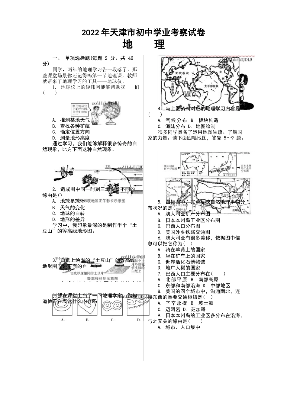 天津市初中地理会考试卷及答案_第1页